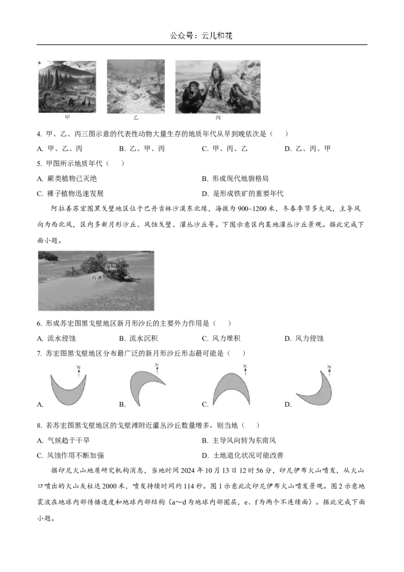 黑龙江省2024-2025学年高一上学期12月月考试题地理Word版含答案_2024-2025高一（7-7月题库）_2025年01月试卷_0107黑龙江省2024-2025学年高一上学期12月月考试题