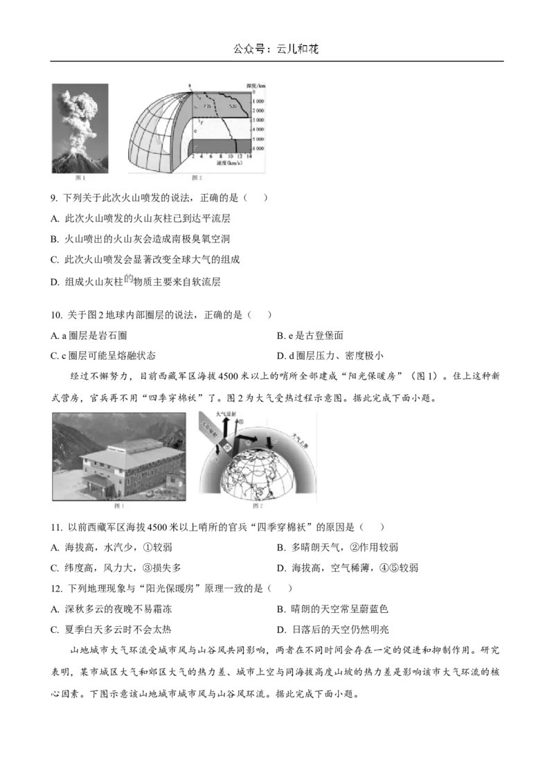黑龙江省2024-2025学年高一上学期12月月考试题地理Word版含答案_2024-2025高一（7-7月题库）_2025年01月试卷_0107黑龙江省2024-2025学年高一上学期12月月考试题