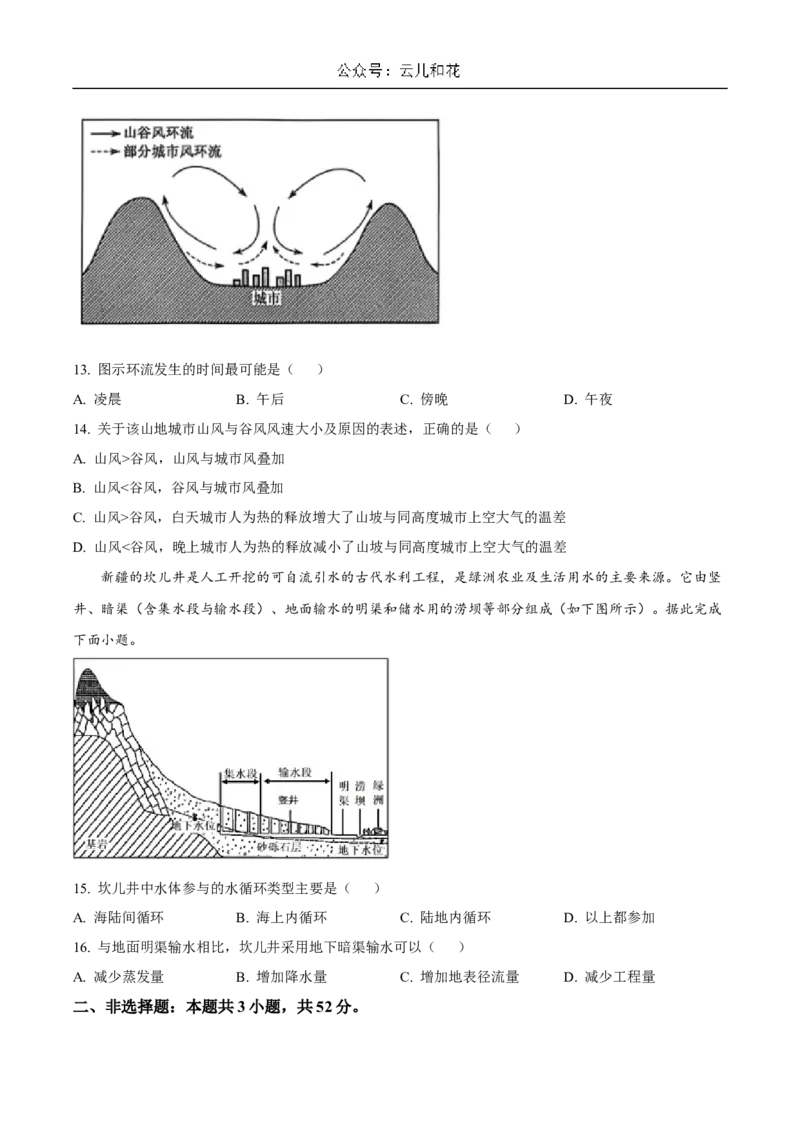 黑龙江省2024-2025学年高一上学期12月月考试题地理Word版含答案_2024-2025高一（7-7月题库）_2025年01月试卷_0107黑龙江省2024-2025学年高一上学期12月月考试题