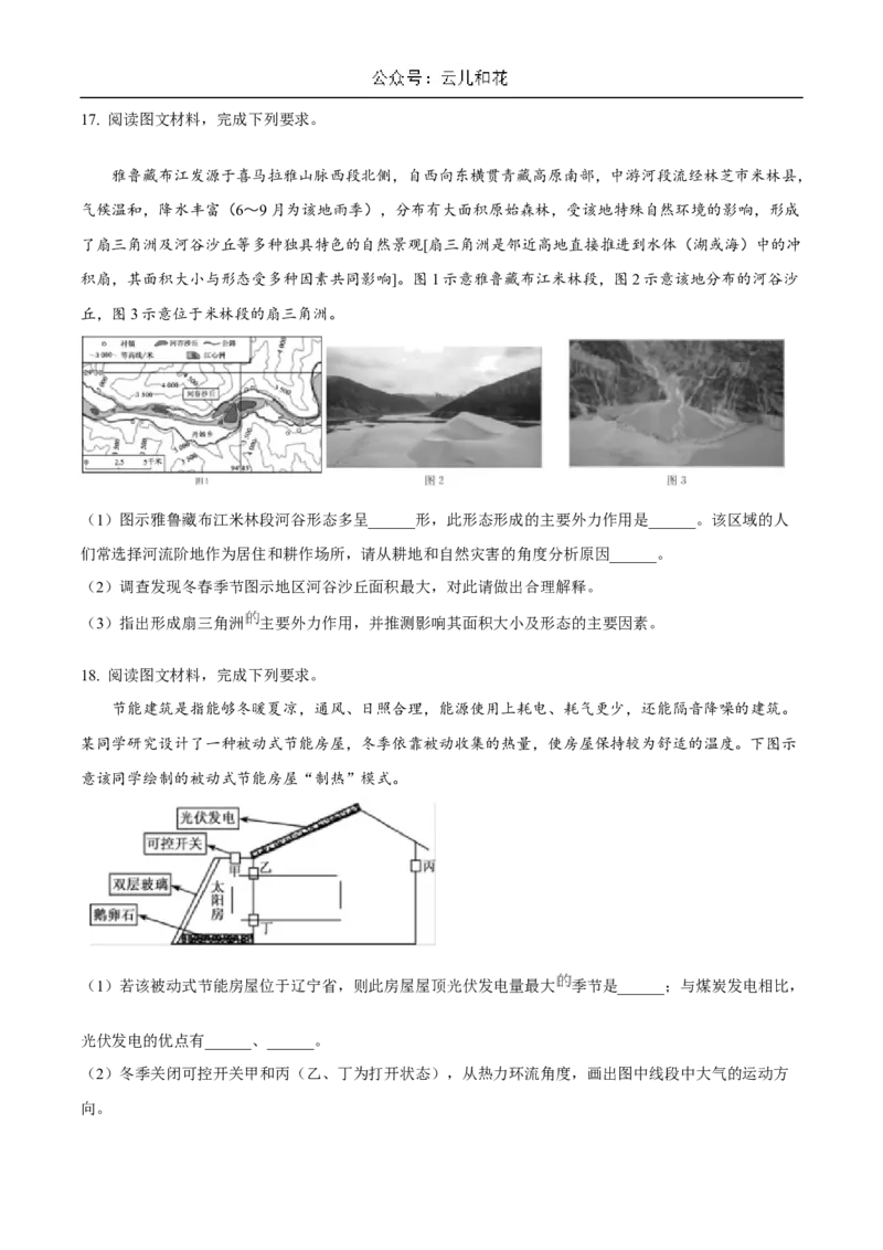 黑龙江省2024-2025学年高一上学期12月月考试题地理Word版含答案_2024-2025高一（7-7月题库）_2025年01月试卷_0107黑龙江省2024-2025学年高一上学期12月月考试题
