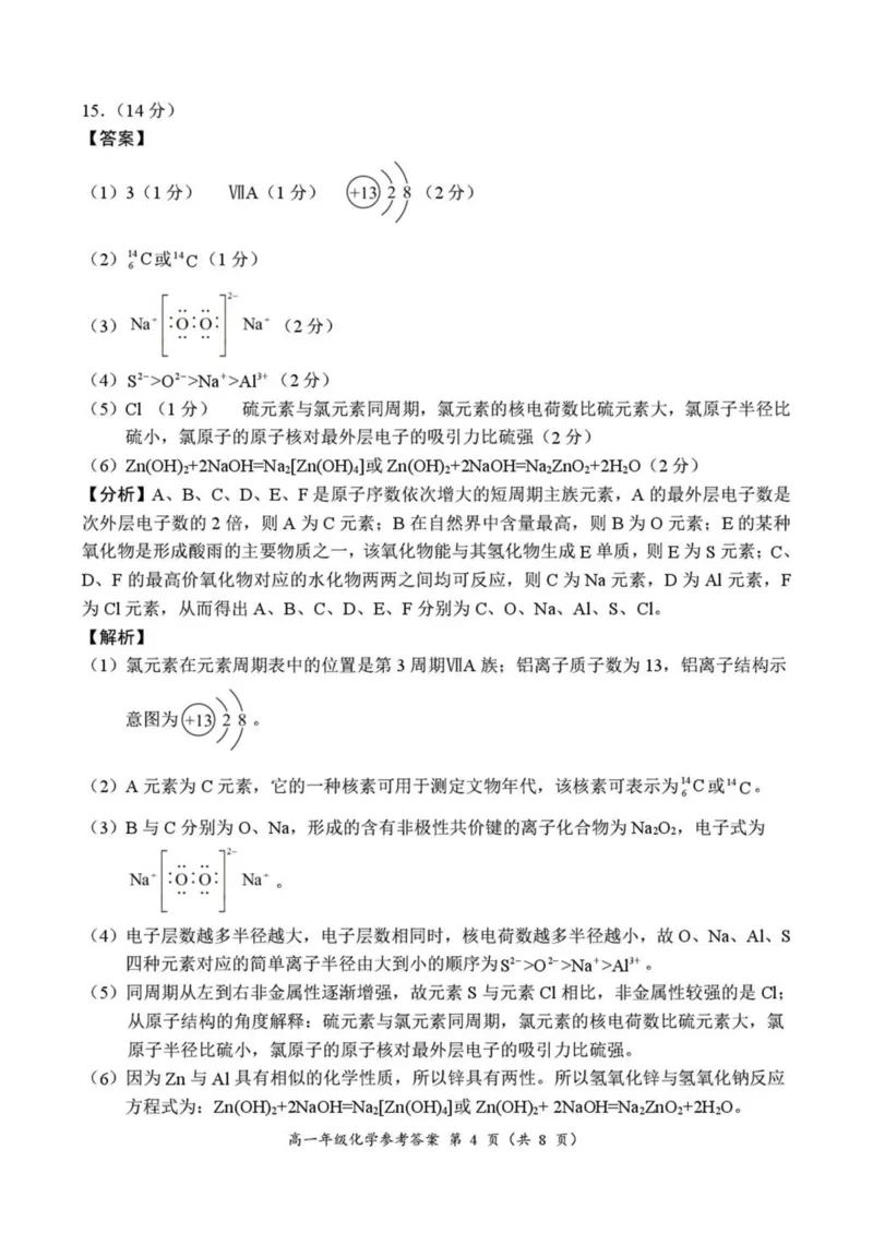 河南省南阳市六校2024-2025学年高一下学期第二次联考化学试卷（图片版，含答案）_2024-2025高一（7-7月题库）_2025年6月7.10新增