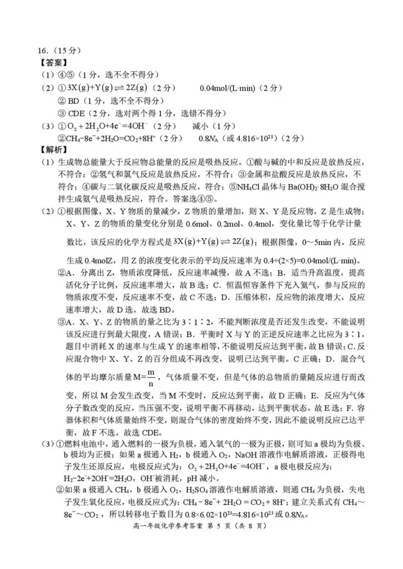 河南省南阳市六校2024-2025学年高一下学期第二次联考化学试卷（图片版，含答案）_2024-2025高一（7-7月题库）_2025年6月7.10新增