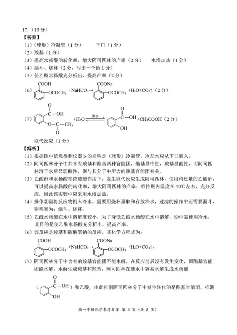 河南省南阳市六校2024-2025学年高一下学期第二次联考化学试卷（图片版，含答案）_2024-2025高一（7-7月题库）_2025年6月7.10新增