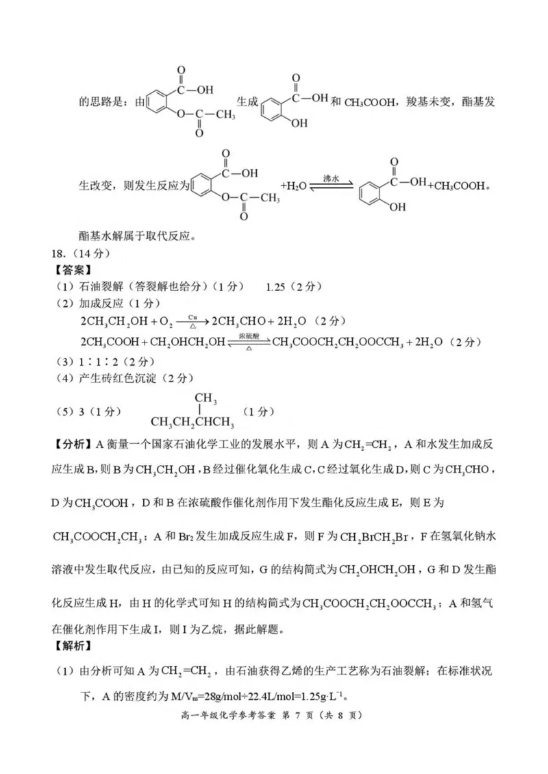 河南省南阳市六校2024-2025学年高一下学期第二次联考化学试卷（图片版，含答案）_2024-2025高一（7-7月题库）_2025年6月7.10新增