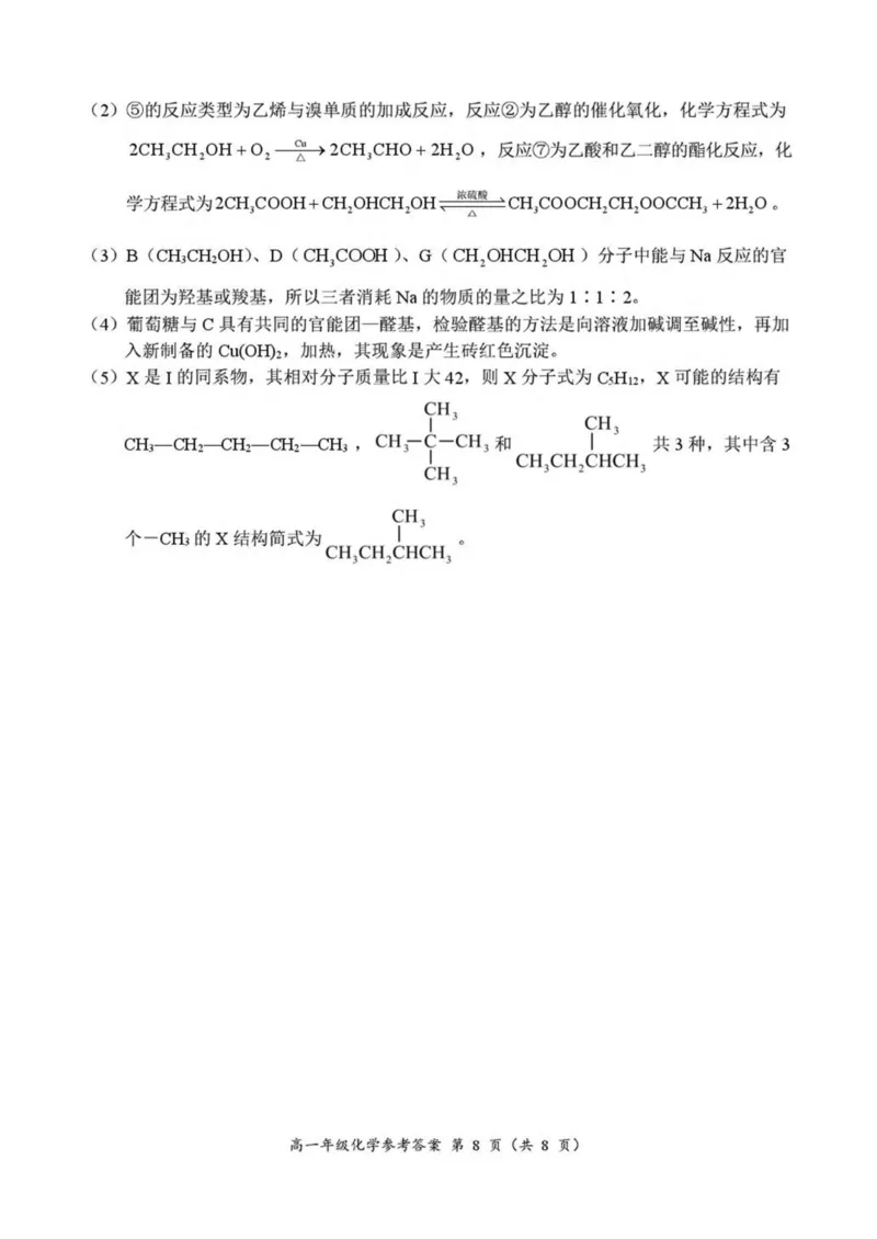 河南省南阳市六校2024-2025学年高一下学期第二次联考化学试卷（图片版，含答案）_2024-2025高一（7-7月题库）_2025年6月7.10新增