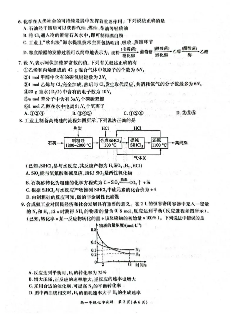 河南省南阳市六校2024-2025学年高一下学期第二次联考化学试卷（图片版，含答案）_2024-2025高一（7-7月题库）_2025年6月7.10新增