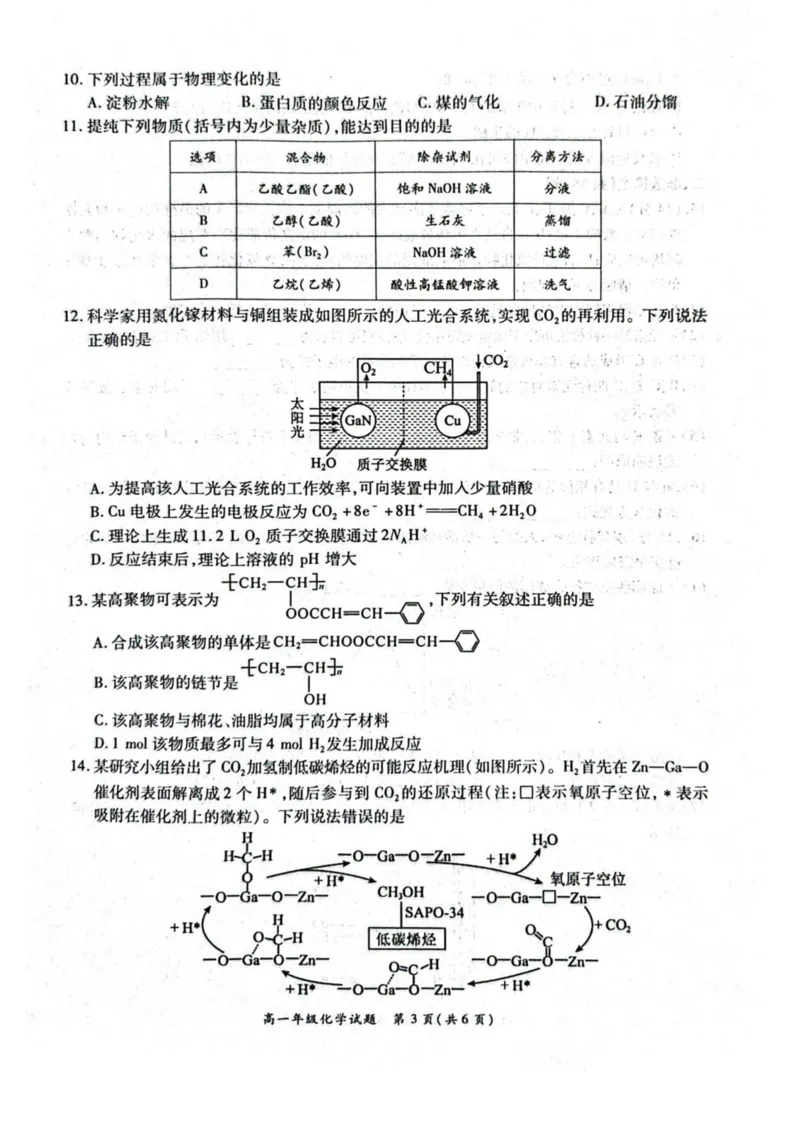 河南省南阳市六校2024-2025学年高一下学期第二次联考化学试卷（图片版，含答案）_2024-2025高一（7-7月题库）_2025年6月7.10新增