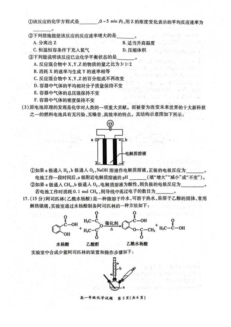 河南省南阳市六校2024-2025学年高一下学期第二次联考化学试卷（图片版，含答案）_2024-2025高一（7-7月题库）_2025年6月7.10新增