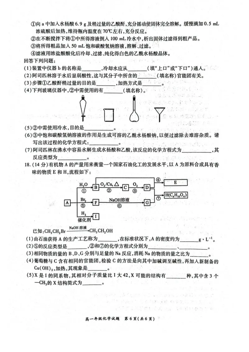 河南省南阳市六校2024-2025学年高一下学期第二次联考化学试卷（图片版，含答案）_2024-2025高一（7-7月题库）_2025年6月7.10新增