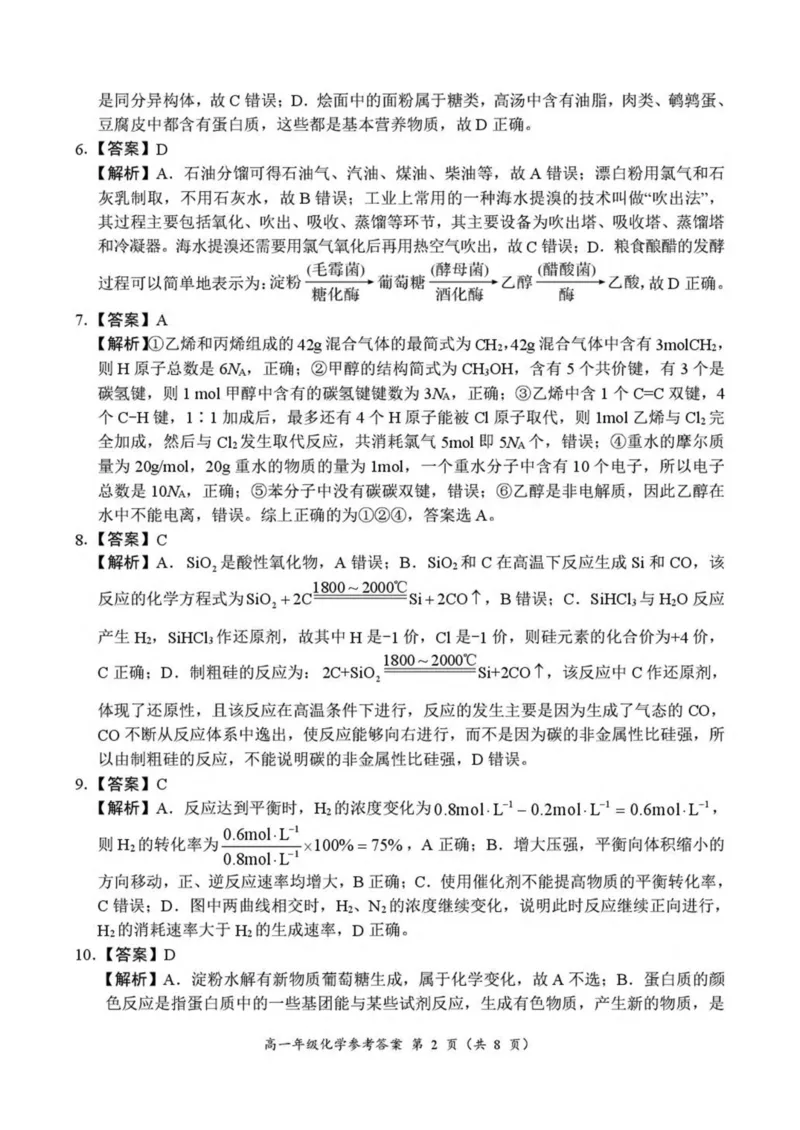 河南省南阳市六校2024-2025学年高一下学期第二次联考化学试卷（图片版，含答案）_2024-2025高一（7-7月题库）_2025年6月7.10新增