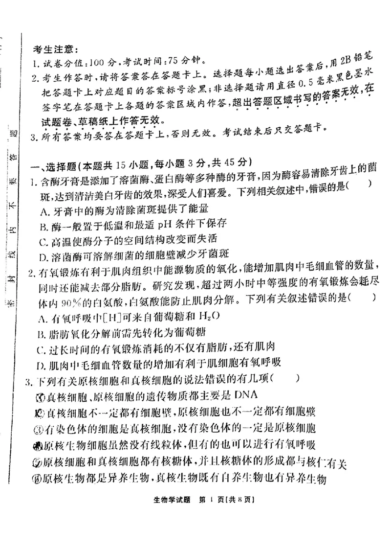 安徽省耀正优2023-2024学年高三上学期期末测试生物试题(1)_2024年2月_022月合集_2024届安徽&ldquo;耀正优+&rdquo;高三名校期末测试