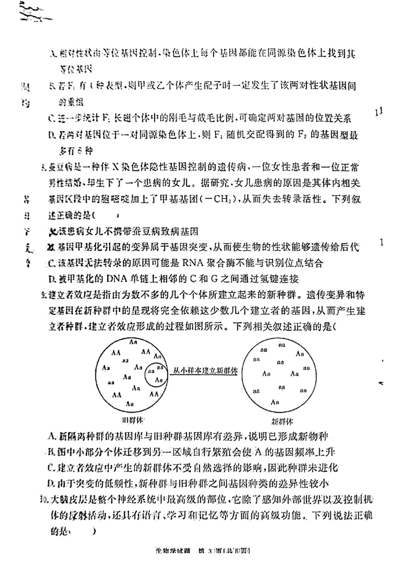 安徽省耀正优2023-2024学年高三上学期期末测试生物试题(1)_2024年2月_022月合集_2024届安徽&ldquo;耀正优+&rdquo;高三名校期末测试