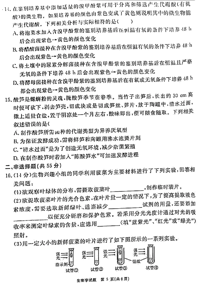 安徽省耀正优2023-2024学年高三上学期期末测试生物试题(1)_2024年2月_022月合集_2024届安徽&ldquo;耀正优+&rdquo;高三名校期末测试