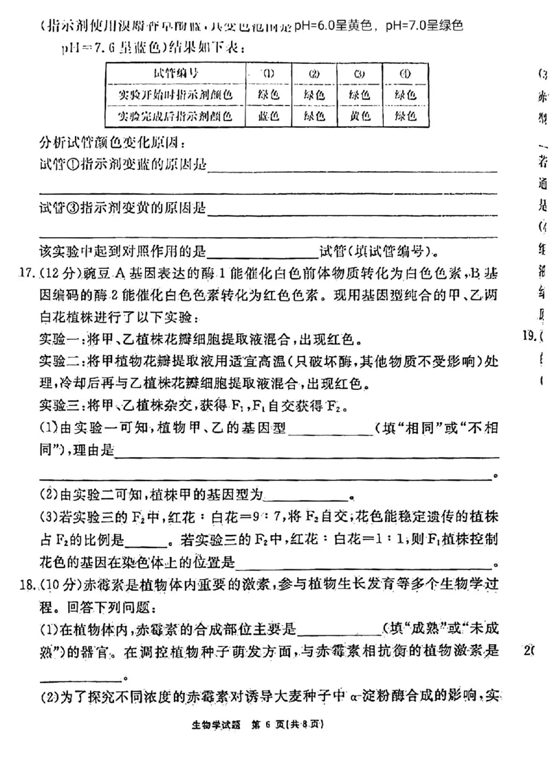 安徽省耀正优2023-2024学年高三上学期期末测试生物试题(1)_2024年2月_022月合集_2024届安徽&ldquo;耀正优+&rdquo;高三名校期末测试