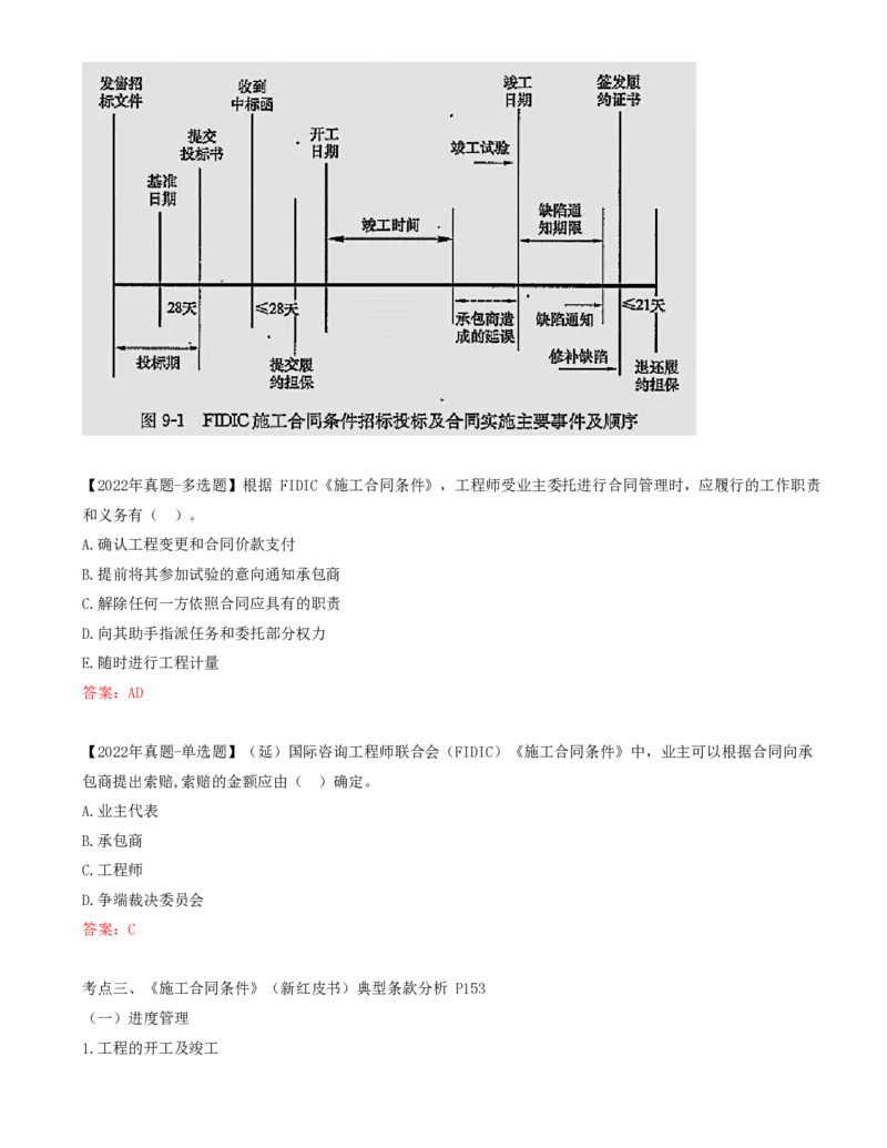 62-第9章-第一节-FIDIC施工合同条件（一）_监理工程师_2025监理工程师_2025年监理工程师SVIP_2025年监理合同管理SVIP_02-基础精讲✿高端面授✿深度强化_讲义