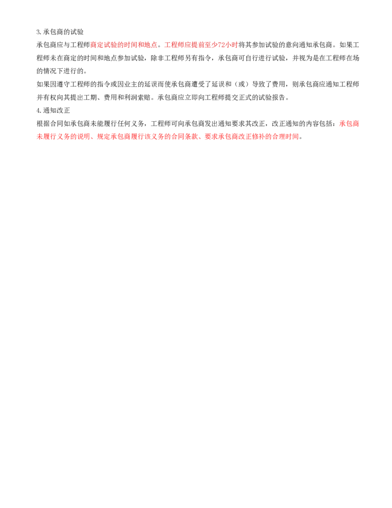 62-第9章-第一节-FIDIC施工合同条件（一）_监理工程师_2025监理工程师_2025年监理工程师SVIP_2025年监理合同管理SVIP_02-基础精讲✿高端面授✿深度强化_讲义