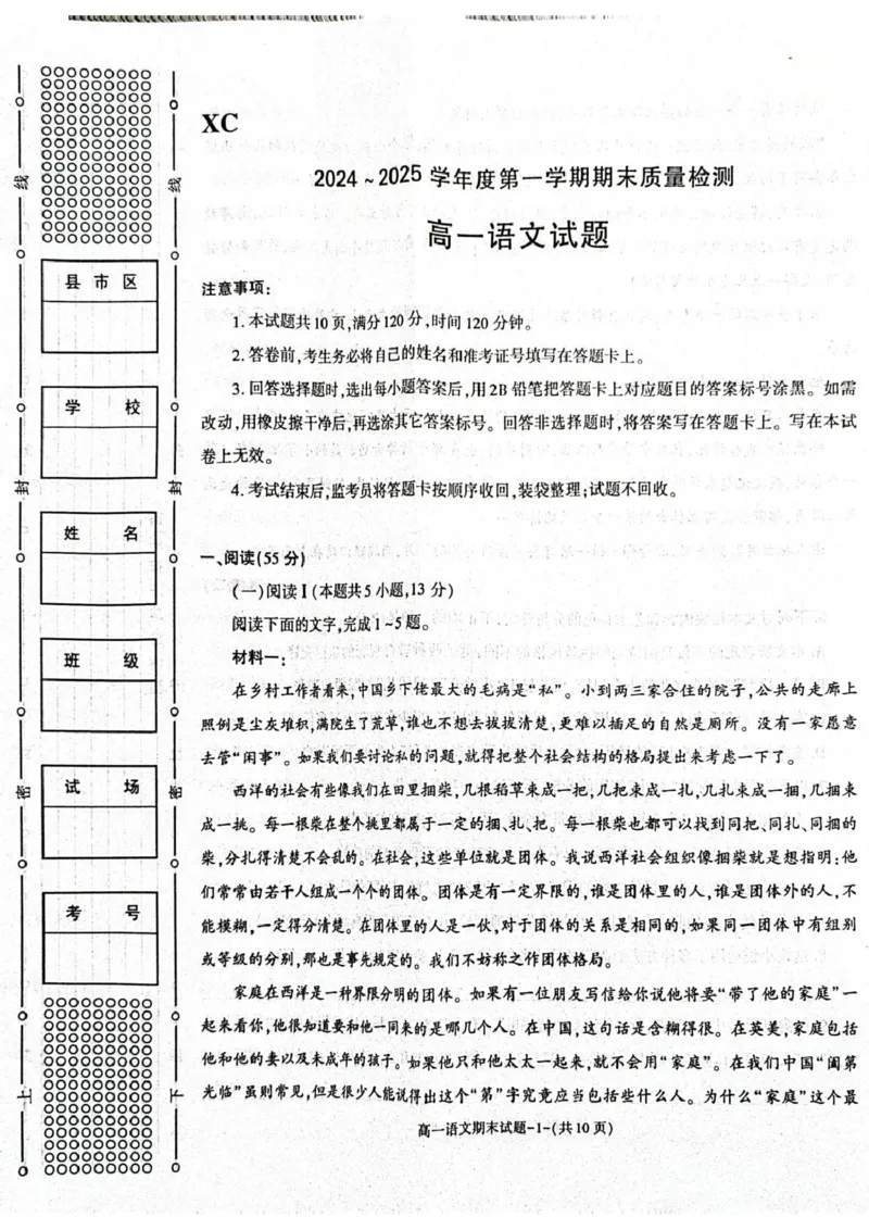陕西省西安市新城区2024-2025学年高一上学期1月期末考试语文PDF版含解析_2024-2025高一（7-7月题库）_2025年03月试卷_0305陕西省西安市新城区2024-2025学年高一上学期1月期末考试