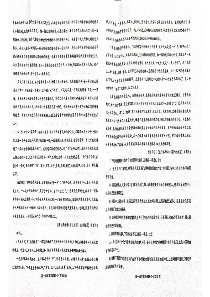 陕西省西安市新城区2024-2025学年高一上学期1月期末考试语文PDF版含解析_2024-2025高一（7-7月题库）_2025年03月试卷_0305陕西省西安市新城区2024-2025学年高一上学期1月期末考试
