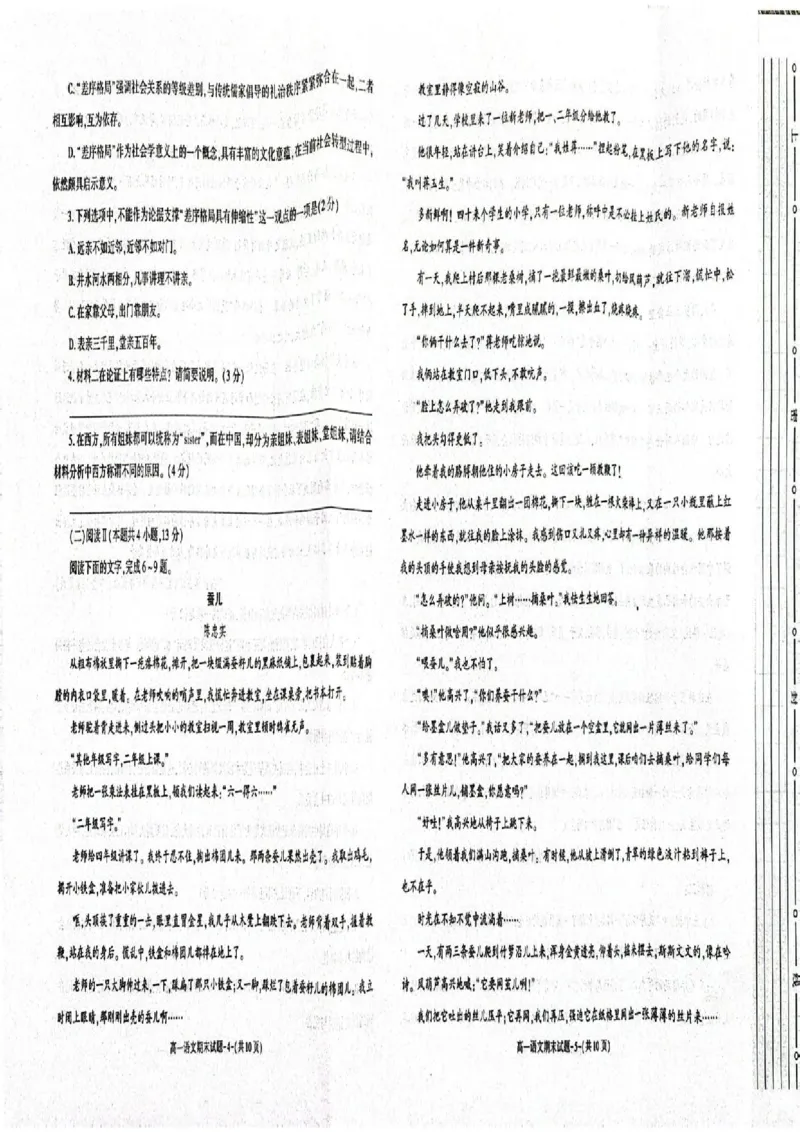 陕西省西安市新城区2024-2025学年高一上学期1月期末考试语文PDF版含解析_2024-2025高一（7-7月题库）_2025年03月试卷_0305陕西省西安市新城区2024-2025学年高一上学期1月期末考试