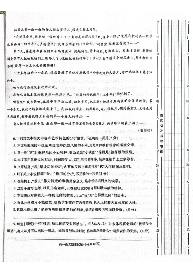 陕西省西安市新城区2024-2025学年高一上学期1月期末考试语文PDF版含解析_2024-2025高一（7-7月题库）_2025年03月试卷_0305陕西省西安市新城区2024-2025学年高一上学期1月期末考试