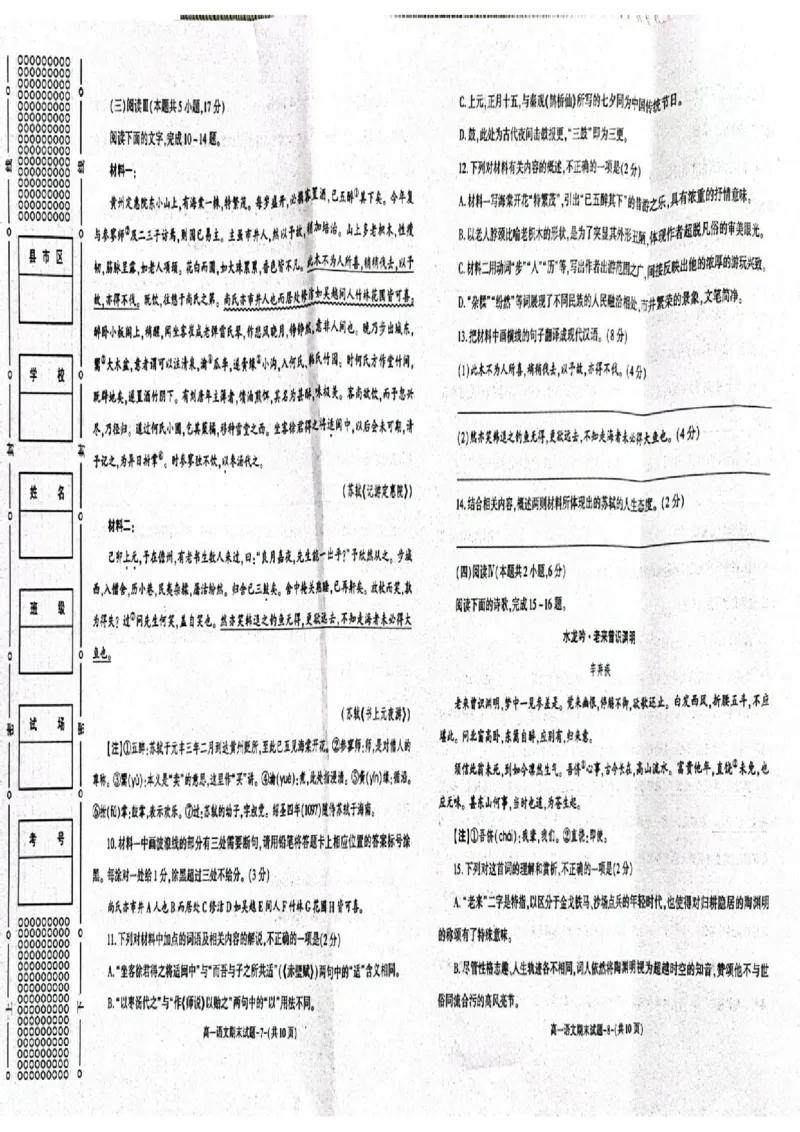 陕西省西安市新城区2024-2025学年高一上学期1月期末考试语文PDF版含解析_2024-2025高一（7-7月题库）_2025年03月试卷_0305陕西省西安市新城区2024-2025学年高一上学期1月期末考试