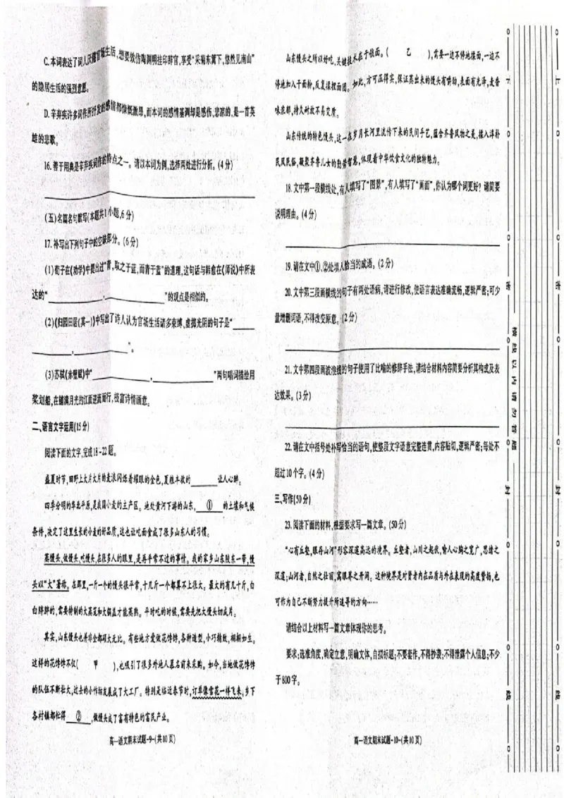 陕西省西安市新城区2024-2025学年高一上学期1月期末考试语文PDF版含解析_2024-2025高一（7-7月题库）_2025年03月试卷_0305陕西省西安市新城区2024-2025学年高一上学期1月期末考试