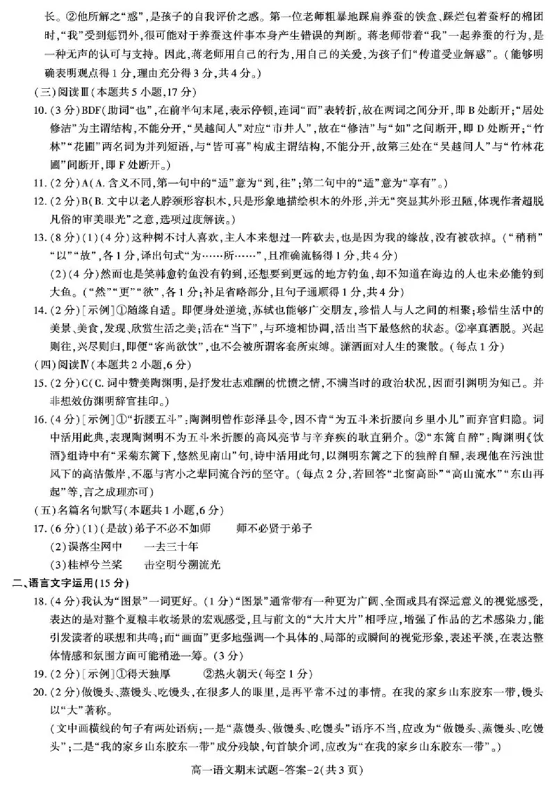 陕西省西安市新城区2024-2025学年高一上学期1月期末考试语文PDF版含解析_2024-2025高一（7-7月题库）_2025年03月试卷_0305陕西省西安市新城区2024-2025学年高一上学期1月期末考试