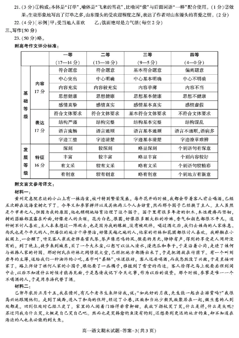 陕西省西安市新城区2024-2025学年高一上学期1月期末考试语文PDF版含解析_2024-2025高一（7-7月题库）_2025年03月试卷_0305陕西省西安市新城区2024-2025学年高一上学期1月期末考试