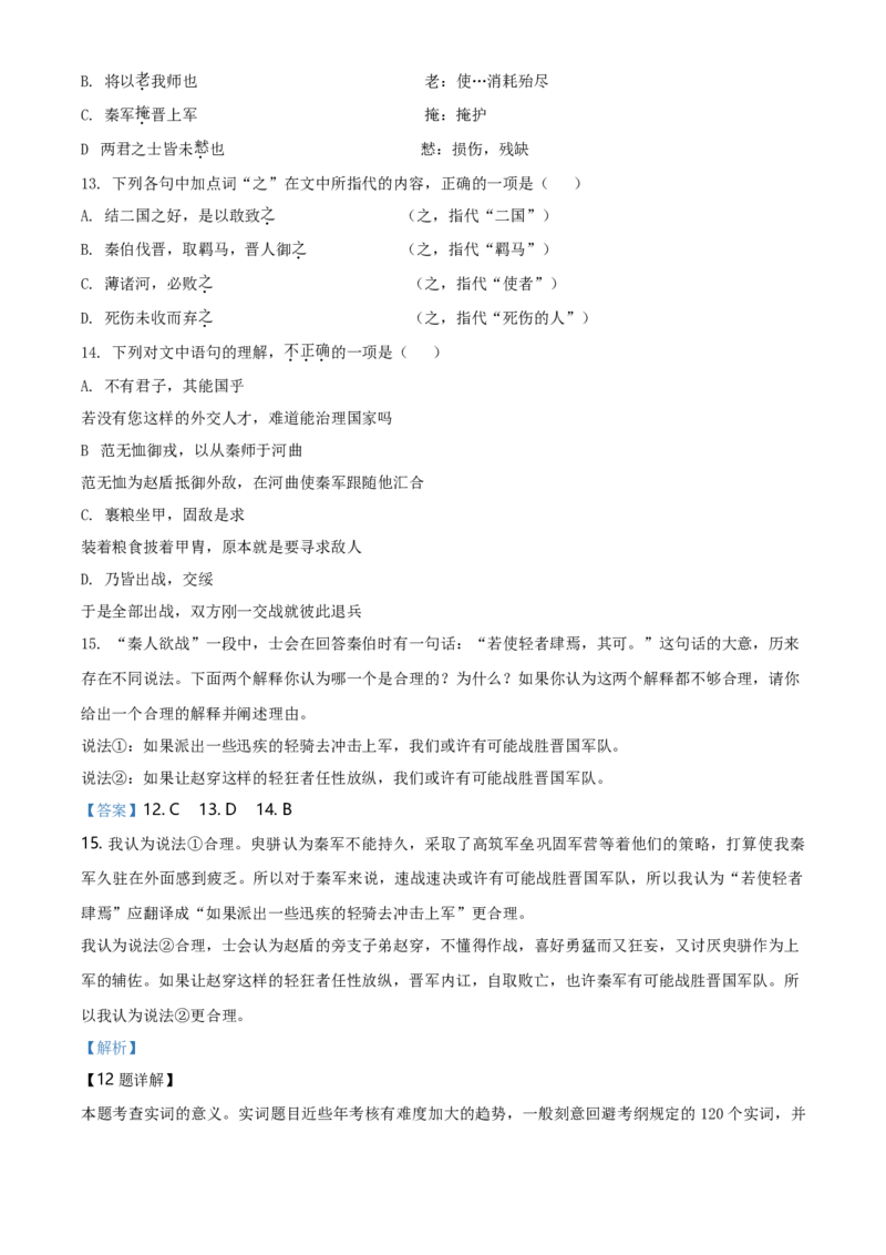 精品解析：北京市西城区2019-2020学年高一下学期期末语文试题（解析版）_E015高中全科试卷_语文试题_必修下_2.新版高中语文试卷必修下册_3.期末试卷（32套）_真题卷