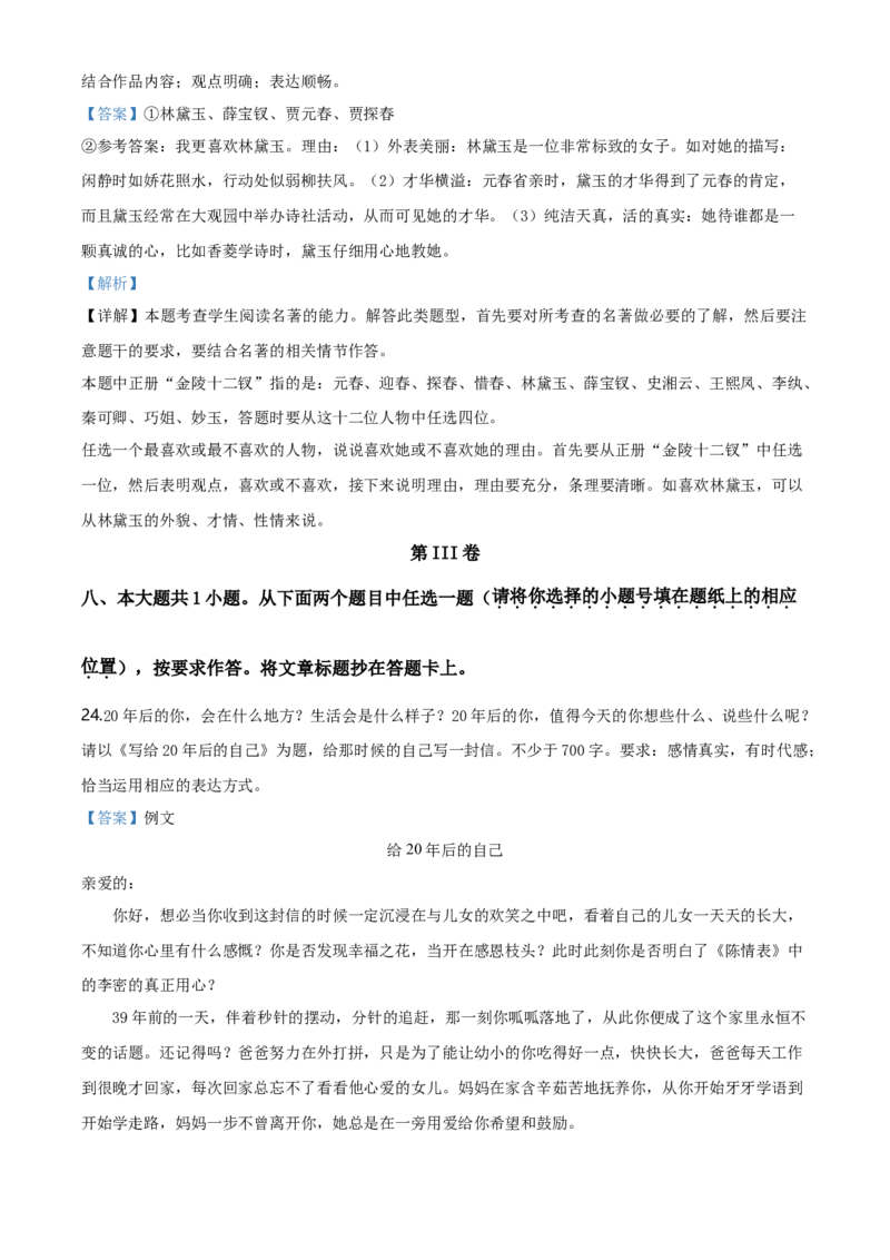 精品解析：北京市西城区2019-2020学年高一下学期期末语文试题（解析版）_E015高中全科试卷_语文试题_必修下_2.新版高中语文试卷必修下册_3.期末试卷（32套）_真题卷
