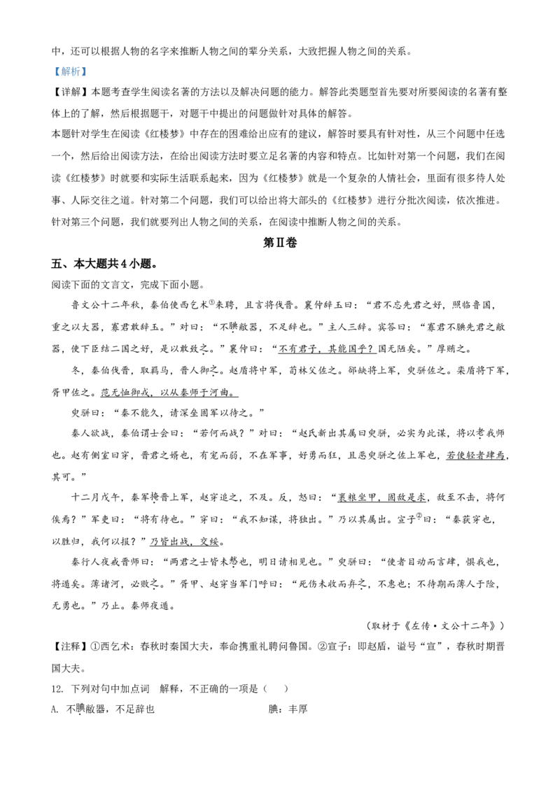 精品解析：北京市西城区2019-2020学年高一下学期期末语文试题（解析版）_E015高中全科试卷_语文试题_必修下_2.新版高中语文试卷必修下册_3.期末试卷（32套）_真题卷