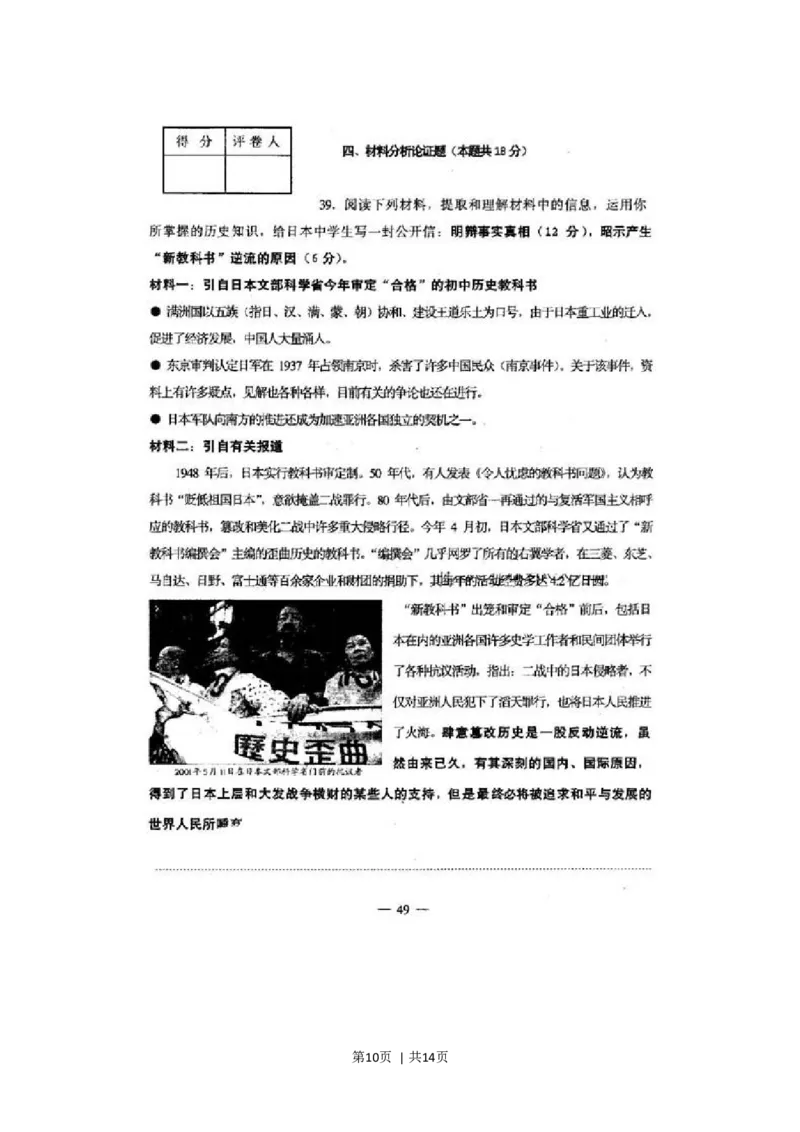 2001年上海高考历史真题及答案(图片版)_历史高考真题试卷_旧1990-2007&middot;高考历史真题_1990-2007&middot;高考历史真题&middot;word_上海