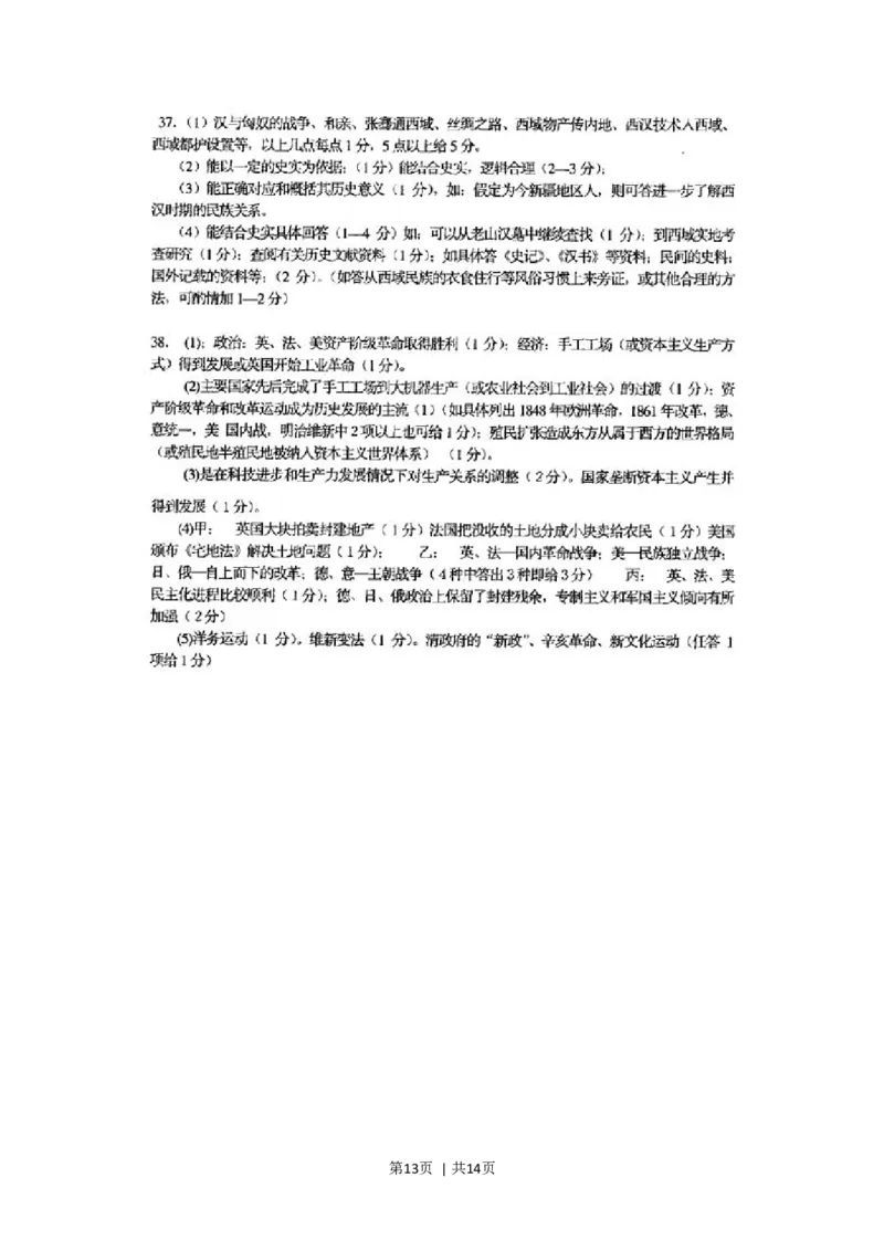 2001年上海高考历史真题及答案(图片版)_历史高考真题试卷_旧1990-2007&middot;高考历史真题_1990-2007&middot;高考历史真题&middot;word_上海