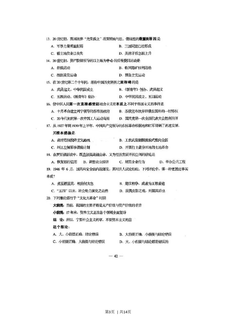 2001年上海高考历史真题及答案(图片版)_历史高考真题试卷_旧1990-2007&middot;高考历史真题_1990-2007&middot;高考历史真题&middot;word_上海