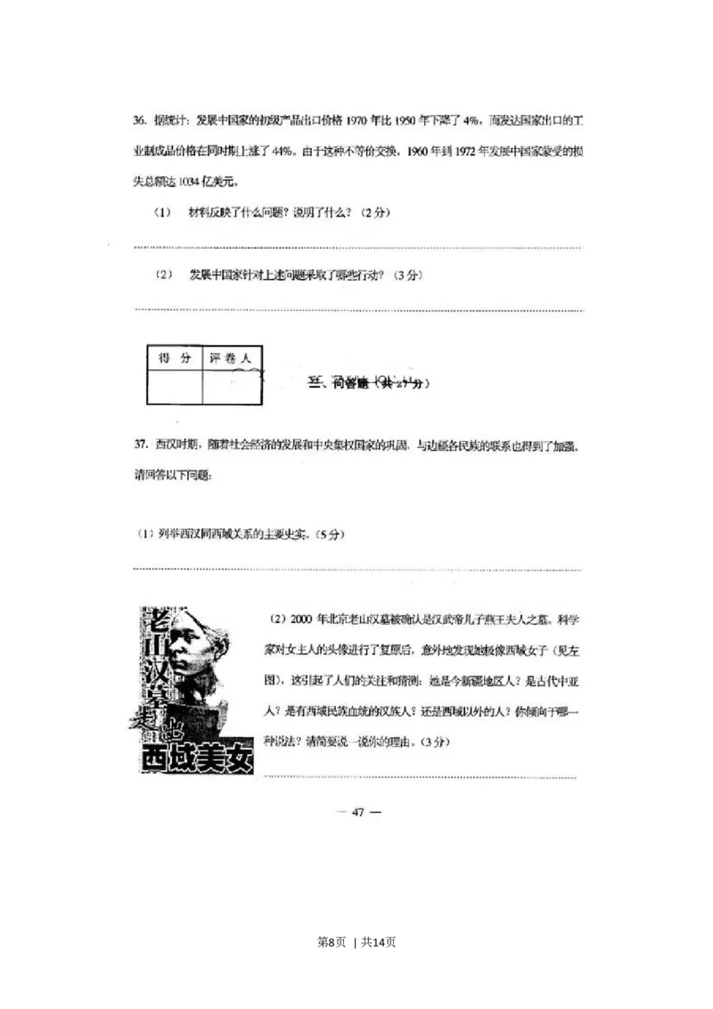 2001年上海高考历史真题及答案(图片版)_历史高考真题试卷_旧1990-2007&middot;高考历史真题_1990-2007&middot;高考历史真题&middot;word_上海