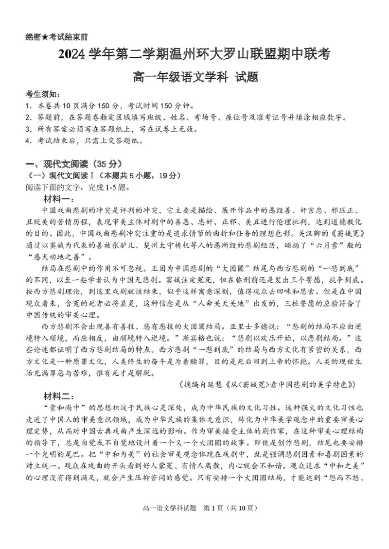 浙江省温州市环大罗山联盟2024-2025学年高一下学期期中考试语文PDF版含答案_2024-2025高一（7-7月题库）_2025年05月试卷_0519浙江省温州市环大罗山联盟2024-2025学年高一下学期期中考试