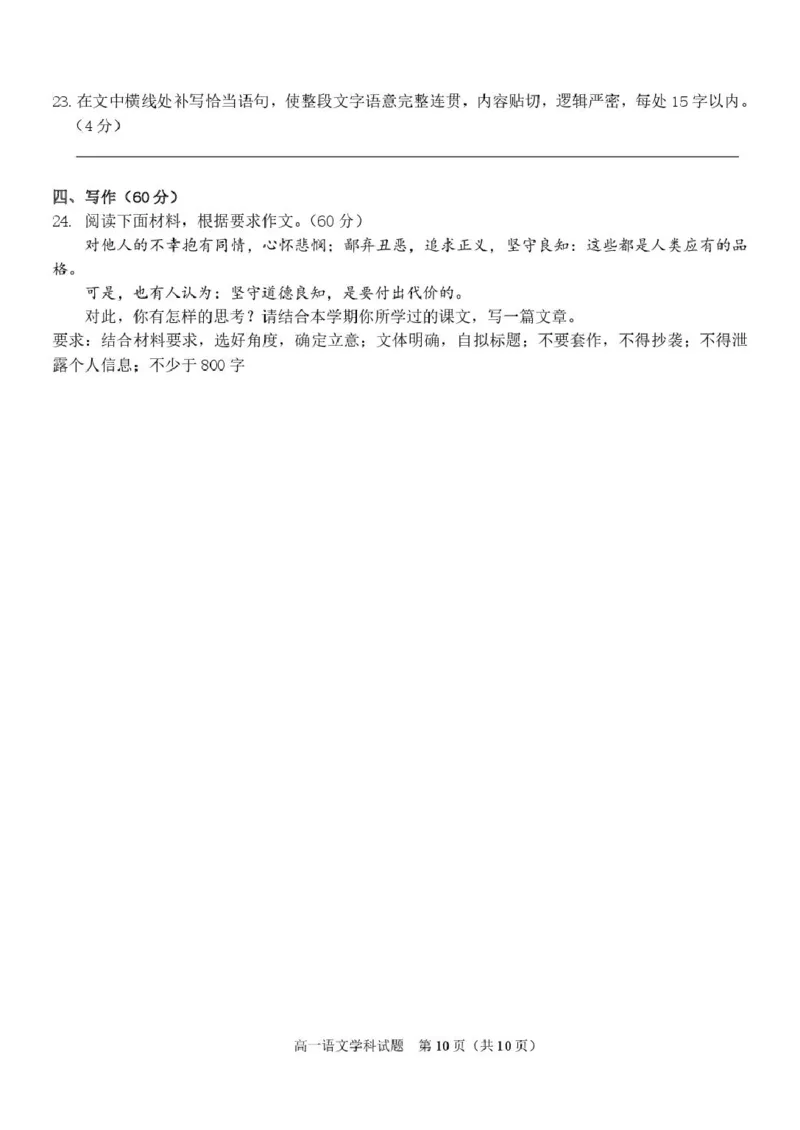 浙江省温州市环大罗山联盟2024-2025学年高一下学期期中考试语文PDF版含答案_2024-2025高一（7-7月题库）_2025年05月试卷_0519浙江省温州市环大罗山联盟2024-2025学年高一下学期期中考试