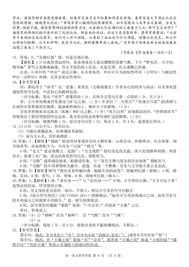 浙江省温州市环大罗山联盟2024-2025学年高一下学期期中考试语文PDF版含答案_2024-2025高一（7-7月题库）_2025年05月试卷_0519浙江省温州市环大罗山联盟2024-2025学年高一下学期期中考试