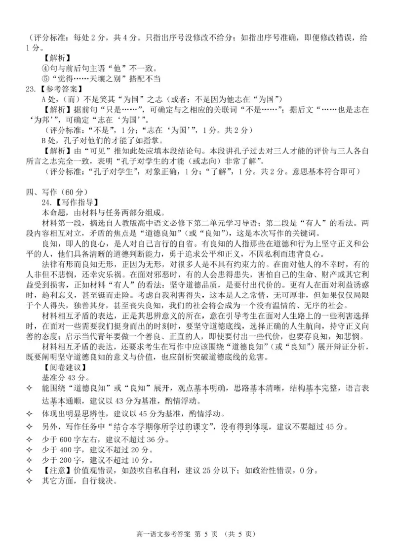 浙江省温州市环大罗山联盟2024-2025学年高一下学期期中考试语文PDF版含答案_2024-2025高一（7-7月题库）_2025年05月试卷_0519浙江省温州市环大罗山联盟2024-2025学年高一下学期期中考试