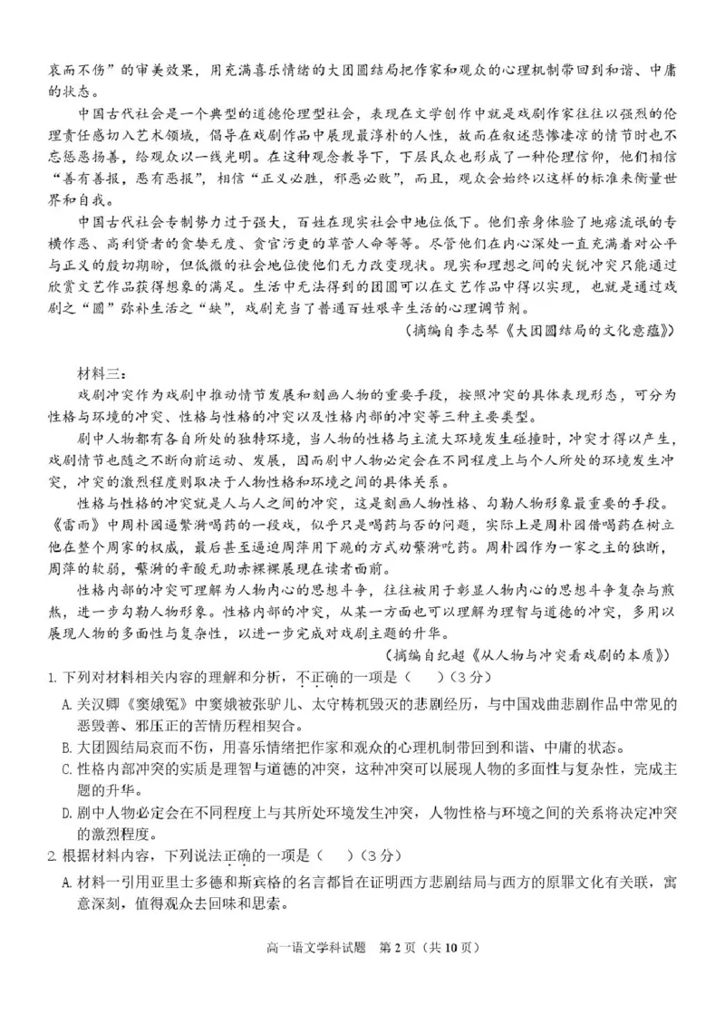 浙江省温州市环大罗山联盟2024-2025学年高一下学期期中考试语文PDF版含答案_2024-2025高一（7-7月题库）_2025年05月试卷_0519浙江省温州市环大罗山联盟2024-2025学年高一下学期期中考试