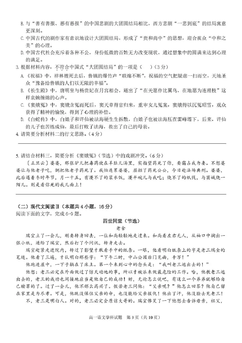 浙江省温州市环大罗山联盟2024-2025学年高一下学期期中考试语文PDF版含答案_2024-2025高一（7-7月题库）_2025年05月试卷_0519浙江省温州市环大罗山联盟2024-2025学年高一下学期期中考试