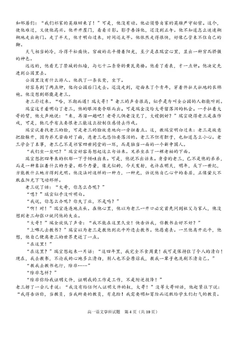 浙江省温州市环大罗山联盟2024-2025学年高一下学期期中考试语文PDF版含答案_2024-2025高一（7-7月题库）_2025年05月试卷_0519浙江省温州市环大罗山联盟2024-2025学年高一下学期期中考试
