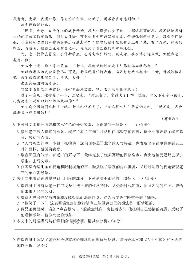 浙江省温州市环大罗山联盟2024-2025学年高一下学期期中考试语文PDF版含答案_2024-2025高一（7-7月题库）_2025年05月试卷_0519浙江省温州市环大罗山联盟2024-2025学年高一下学期期中考试
