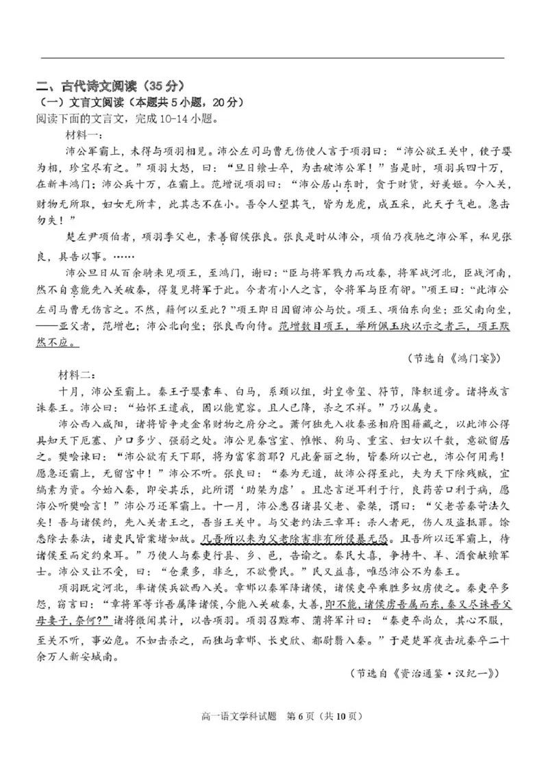 浙江省温州市环大罗山联盟2024-2025学年高一下学期期中考试语文PDF版含答案_2024-2025高一（7-7月题库）_2025年05月试卷_0519浙江省温州市环大罗山联盟2024-2025学年高一下学期期中考试