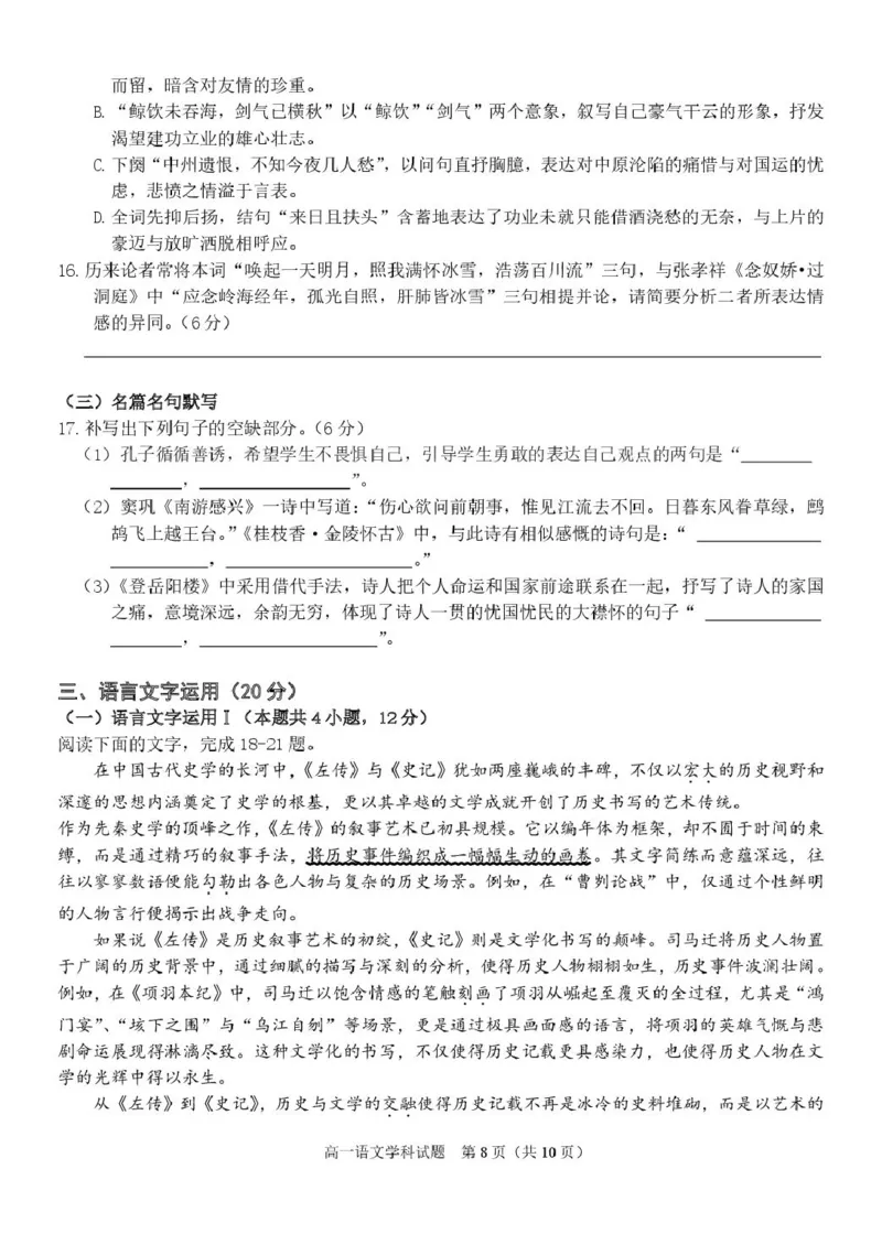 浙江省温州市环大罗山联盟2024-2025学年高一下学期期中考试语文PDF版含答案_2024-2025高一（7-7月题库）_2025年05月试卷_0519浙江省温州市环大罗山联盟2024-2025学年高一下学期期中考试