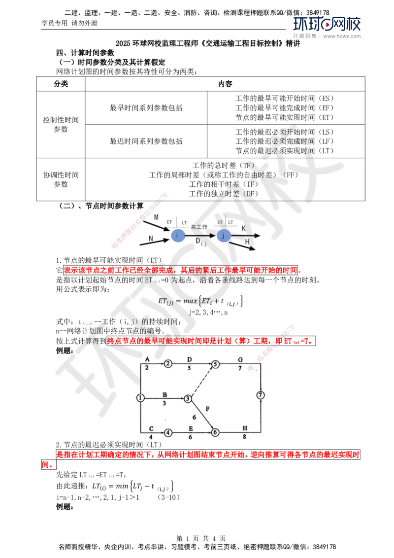 63.基础知识：第三章第四节双代号网络图（二）_监理工程师_2025监理工程师_2025年监理工程师SVIP_2025年监理交通控制SVIP_02-基础精讲✿高端面授✿深度强化