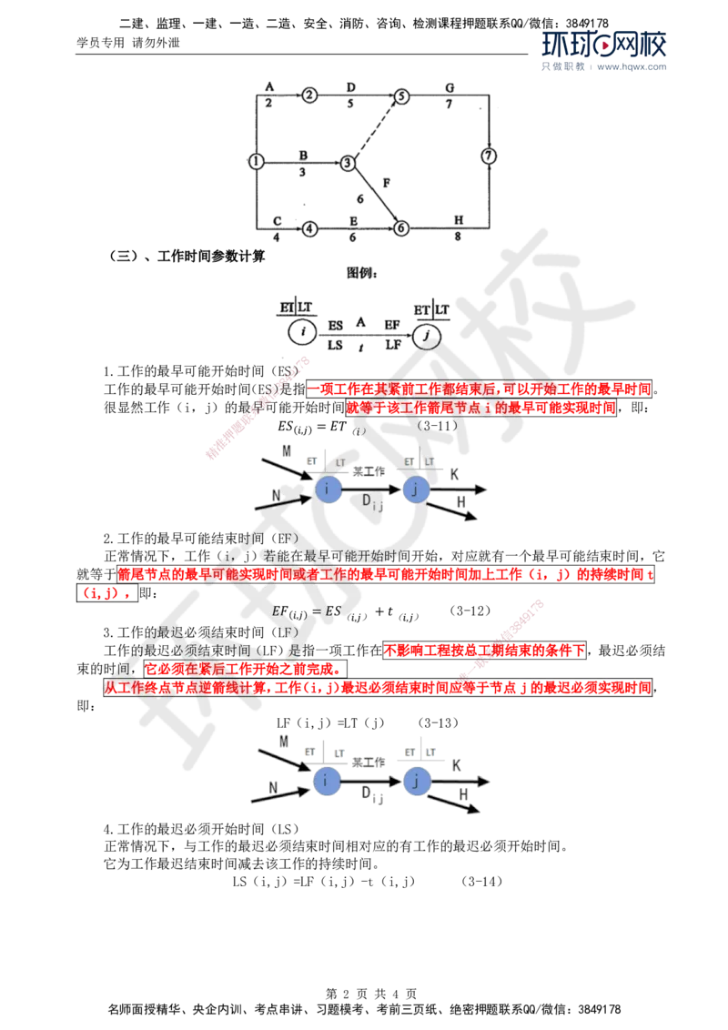63.基础知识：第三章第四节双代号网络图（二）_监理工程师_2025监理工程师_2025年监理工程师SVIP_2025年监理交通控制SVIP_02-基础精讲✿高端面授✿深度强化