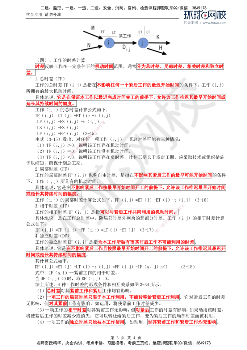 63.基础知识：第三章第四节双代号网络图（二）_监理工程师_2025监理工程师_2025年监理工程师SVIP_2025年监理交通控制SVIP_02-基础精讲✿高端面授✿深度强化