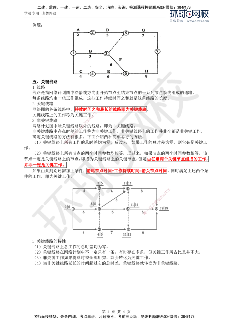 63.基础知识：第三章第四节双代号网络图（二）_监理工程师_2025监理工程师_2025年监理工程师SVIP_2025年监理交通控制SVIP_02-基础精讲✿高端面授✿深度强化