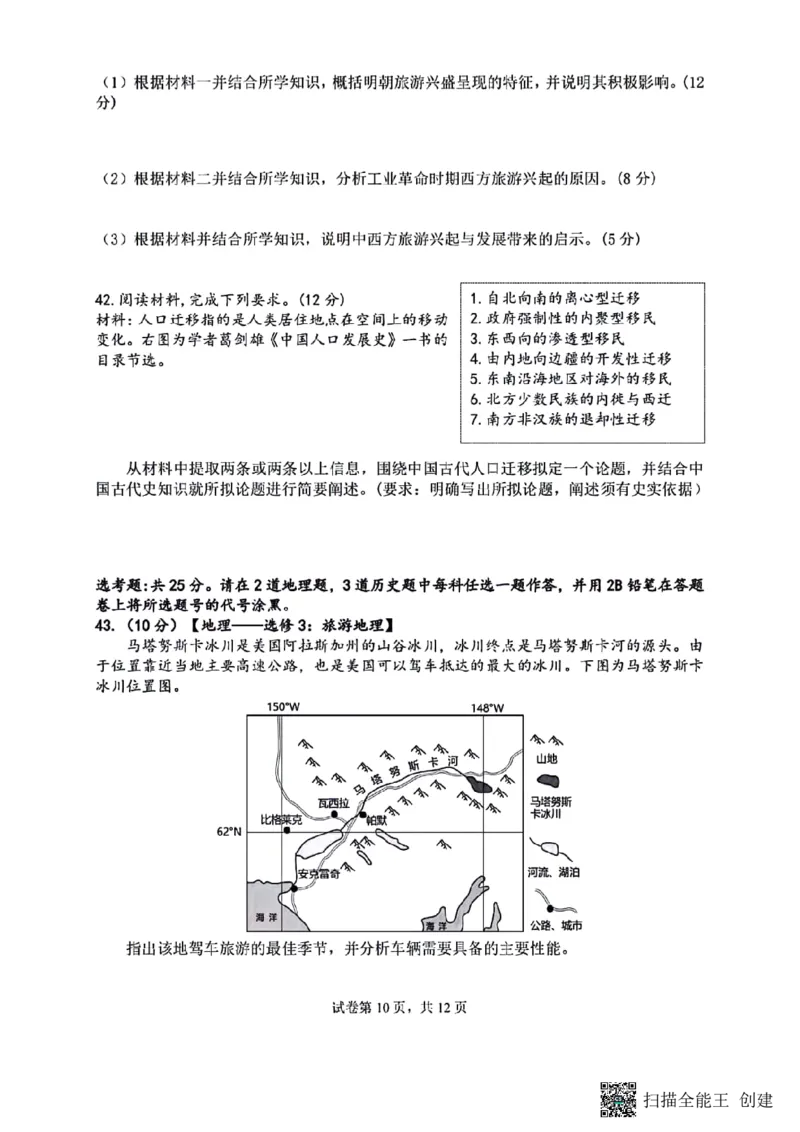 四川省成都市七中2023～2024学年度高三下学期入学考试文综试卷_2024年2月_01每日更新_26号_2024届四川省成都市第七中学高三下学期入学考试